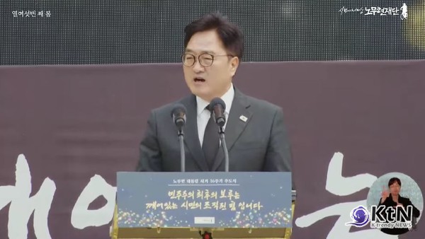 “민주주의 최후의 보루는 깨어있는 시민의 조직된 힘” 노무현 16주기 추도식   사진=2025 05.23  우원식 국회의장  사람사는세상노무현재단 유튜브 영상 갈무리 K trendy NEWS DB ⓒ케이 트렌디뉴스 무단전재 및 수집, 재배포금지