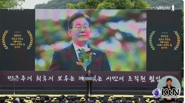 “민주주의 최후의 보루는 깨어있는 시민의 조직된 힘” 노무현 16주기 추도식   사진=2025 05.23  민주당 이재명   사람사는세상노무현재단 유튜브 영상 갈무리 K trendy NEWS DB ⓒ케이 트렌디뉴스 무단전재 및 수집, 재배포금지
