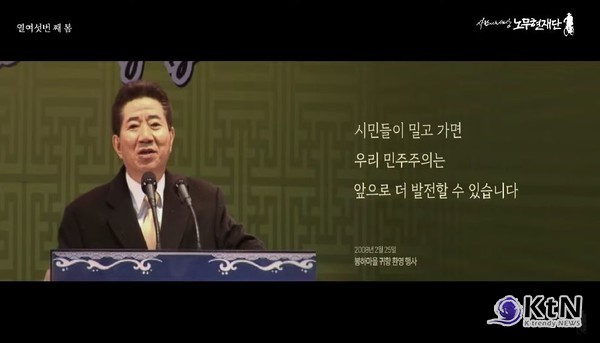 “민주주의 최후의 보루는 깨어있는 시민의 조직된 힘” 노무현 16주기 추도식   사진=2025 05.23     사람사는세상노무현재단 유튜브 영상 갈무리 K trendy NEWS DB ⓒ케이 트렌디뉴스 무단전재 및 수집, 재배포금지