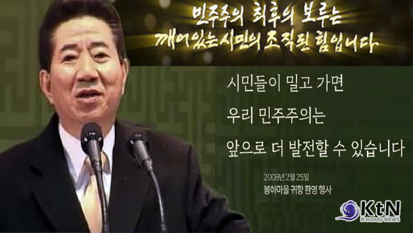 “민주주의 최후의 보루는 깨어있는 시민의 조직된 힘” 노무현 16주기 추도식   사진=2025 05.23  사람사는세상노무현재단 유튜브 영상 갈무리 K trendy NEWS DB ⓒ케이 트렌디뉴스 무단전재 및 수집, 재배포금지