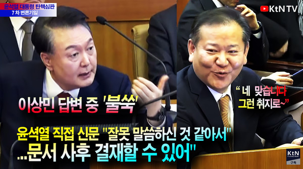 이상민 답변 중 윤셕열, 직접 신문 "잘못 말씀하신 것 같아서" ...문서 사후 결재할 수 있어" 사진=2025 02.11  헌법재판소 K trendy NEWS DB ⓒ케이 트렌디뉴스 무단전재 및 수집, 재배포금지