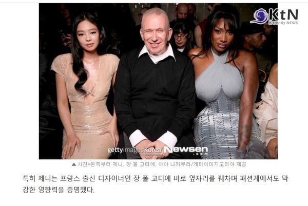 제니, 장 폴 고티에 ‘궁극의 뮤즈’로 공식 발탁… 패션계 정복 또 한 걸음  사진=2025 05.29   뉴스엔  기사 갈무리  올해 초 파리에서 열린 장 폴 고티에 2025 S/S 쿠튀르 쇼, 제니는 프런트 로에 등장했다.K trendy NEWS DB ⓒ케이 트렌디뉴스 무단전재 및 수집, 재배포금지