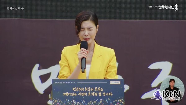 블랙리스트 넘어 봉하 무대에 선 김규리, 노무현 16주기 추도식서 끝내 눈물 [영상]   사진=2025 05.23   사람사는세상노무현재단 유튜브 갈무리 K trendy NEWS DB ⓒ케이 트렌디뉴스 무단전재 및 수집, 재배포금지