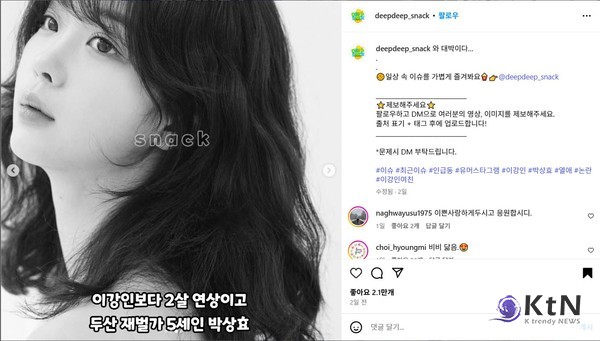 이강인, ‘크루와상 커플’ 공개 하루 만에… 빅클럽 8곳 러브콜 ‘이적전쟁’ 본격화  사진=2025 05.29  deepdeep_snack  인스타그램 갈무리 K trendy NEWS DB ⓒ케이 트렌디뉴스 무단전재 및 수집, 재배포금지