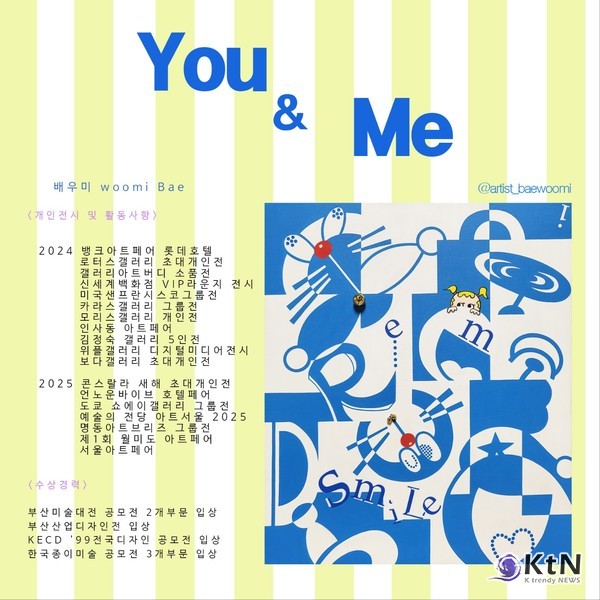 배우미 작가의 개인전 'You & Me'.  사진=You & Me, K trendy NEWS DB ⓒ케이 트렌디뉴스 무단전재 및 수집, 재배포금지