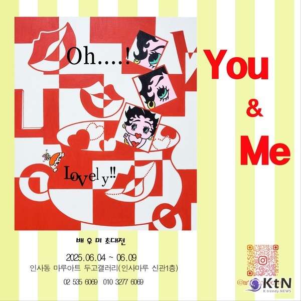 배우미 작가의 개인전 'You & Me'.  사진=You & Me, K trendy NEWS DB ⓒ케이 트렌디뉴스 무단전재 및 수집, 재배포금지