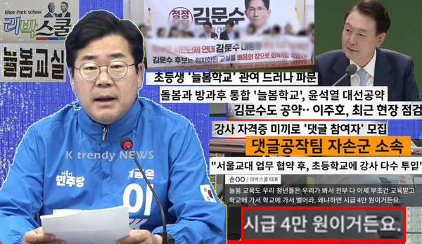 “리박스쿨 댓글 조작 의혹은 사이버 내란” 박찬대, 김문수와의 연관 정면 지적   사진=2025 06.02  K trendy NEWS DB ⓒ케이 트렌디뉴스 무단전재 및 수집, 재배포금지