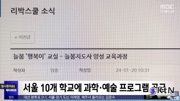 “늘봄교실에 리박스쿨 강사 투입·댓글 조작은 사이버 내란" 박찬대, 김문수에 정면 비판  사진=2025 06.02   mbc K trendy NEWS DB ⓒ케이 트렌디뉴스 무단전재 및 수집, 재배포금지