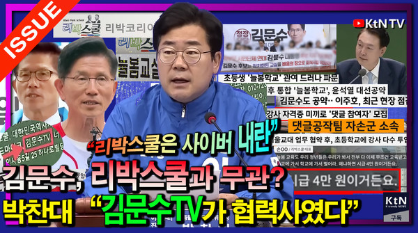 “리박스쿨 댓글 조작 의혹은 사이버 내란” 박찬대, 김문수와의 연관 정면 지적 사진=2025 06.02  K trendy NEWS DB ⓒ케이 트렌디뉴스 무단전재 및 수집, 재배포금지