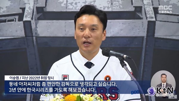 두산 이승엽 감독, 성적 부진에 자진 사퇴… “팀 분위기 쇄신이 우선이었다”  사진=2025 06.02  MBC 영상 갈무리 K trendy NEWS DB ⓒ케이 트렌디뉴스 무단전재 및 수집, 재배포금지