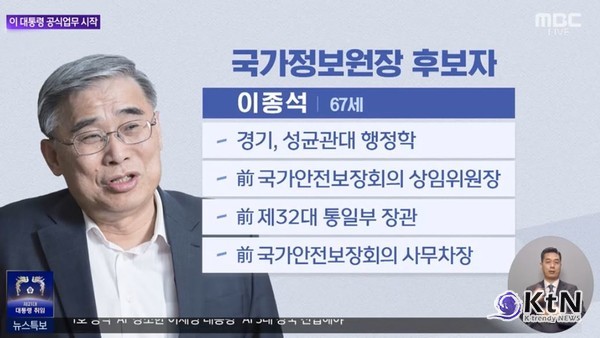 이재명 정부 첫 인선, ‘정치력 있는 전문가’의 귀환 사진=총리 김민석, 국정원장 이종석 지명…비서실장 강훈식 MBC 갈무리, K trendy NEWS DB ⓒ케이 트렌디뉴스 무단전재 및 수집, 재배포금지