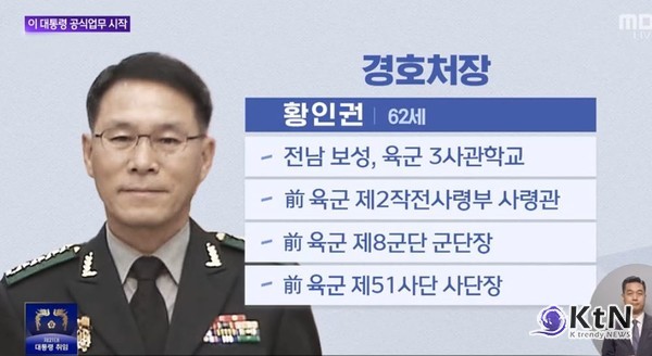 이재명 정부 첫 인선, ‘정치력 있는 전문가’의 귀환 사진=총리 김민석, 국정원장 이종석 지명…비서실장 강훈식  경호처장 황인권  MBC 갈무리, K trendy NEWS DB ⓒ케이 트렌디뉴스 무단전재 및 수집, 재배포금지