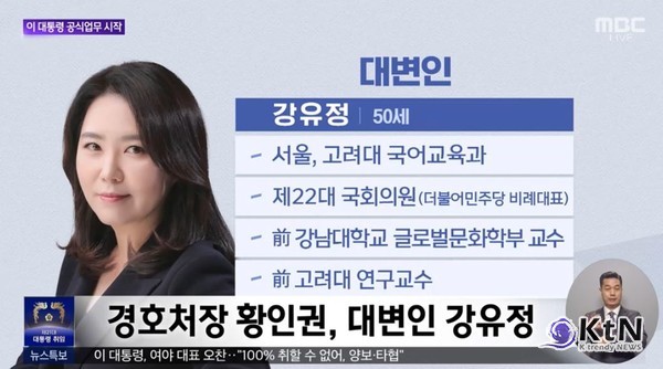 이재명 정부 첫 인선, ‘정치력 있는 전문가’의 귀환 사진=총리 김민석, 국정원장 이종석 지명…비서실장 강훈식  경호처장 황인권  MBC 갈무리, K trendy NEWS DB ⓒ케이 트렌디뉴스 무단전재 및 수집, 재배포금지
