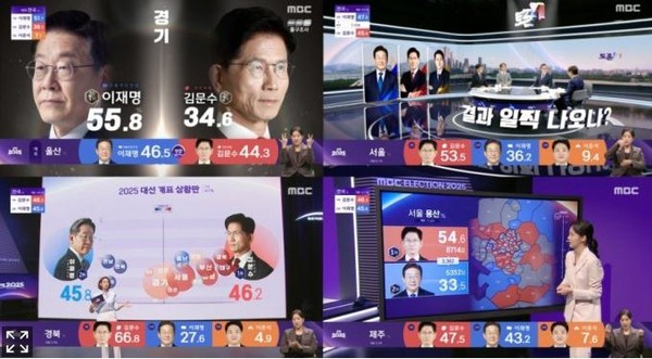 MBC 대선 시청률 1위 싹쓸이%…BTS·봉준호 등장에 감동 컸다  사진=2025 06.04  MBC K trendy NEWS DB ⓒ케이 트렌디뉴스 무단전재 및 수집, 재배포금지