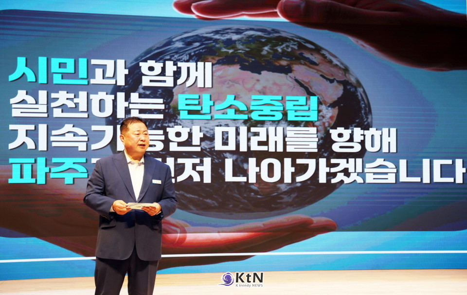 파주시, 환경의 날 기념‘탄소중립 비전선포식’개최…탄소중립 사회로의 도약 다짐/사진=파주시, K trendy NEWS DB ⓒ케이 트렌디뉴스 무단전재 및 수집, 재배포금지