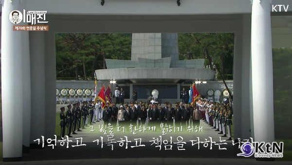 이재명 대통령, 현충일에 순직 장병·소방관 유족 전격 초청…‘기억의 국가’ 강조 [ 추념사 전문]    초계기 사고 장병·감귤창고 순직 소방관 유가족 현충원 초청…'기억의 의무'를 되새긴 추념사  사진=2025 06.06  ktv 뉴스 영상 갈무리 /  편집 K trendy NEWS DB ⓒ케이 트렌디뉴스 무단전재 및 수집, 재배포금지 