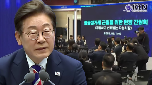 이재명 대통령, “주가지수 5000시대 열자”… 불공정거래 ‘원스트라이크아웃’ 천명  사진=2025 06.11  KTV 영상 갈무리 / 편집  K trendy NEWS DB ⓒ케이 트렌디뉴스 무단전재 및 수집, 재배포금지