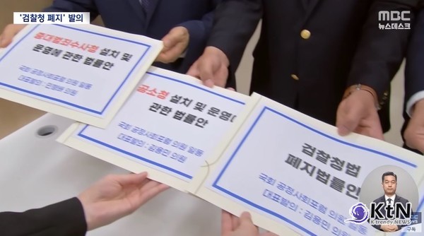 "검찰청 폐지"공소청·중수청 신설… ‘검사’ 이름 남을 곳은 하나뿐  사진=2025 06.12  mbc 뉴스 영상 갈무리 K trendy NEWS DB ⓒ케이 트렌디뉴스 무단전재 및 수집, 재배포금지