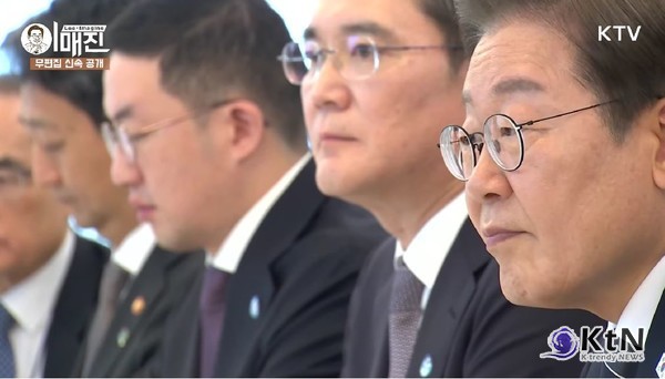 이재명 첫 재계 간담회, 이재용 “삼성, 미래산업 일자리 책임질 것”  사진=2025 06.13  K TV 영상 갈무리 간담회에는 이재용 삼성전자 회장, 최태원 SK그룹 회장, 정의선 현대차그룹 회장, 구광모 LG그룹 회장, 신동빈 롯데그룹 회장 등 5대 그룹 총수와 함께 경제6단체장들이 대거 참석했다.  K trendy NEWS DB ⓒ케이 트렌디뉴스 무단전재 및 수집, 재배포금지