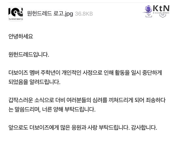더보이즈 멤버 '주학년', 갑작스러운 활동 중단...'개인적인 사정'[공식] /사진=원헌드레드, K trendy NEWS DB ⓒ케이 트렌디뉴스 무단전재 및 수집, 재배포금지