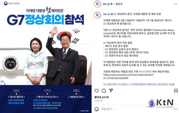 이재명 대통령, G7 데뷔…“K민주주의 저력 세계에 알린다”  사진=2025 06.16  KTV 인스타그램 갈무리 K trendy NEWS DB ⓒ케이 트렌디뉴스 무단전재 및 수집, 재배포금지