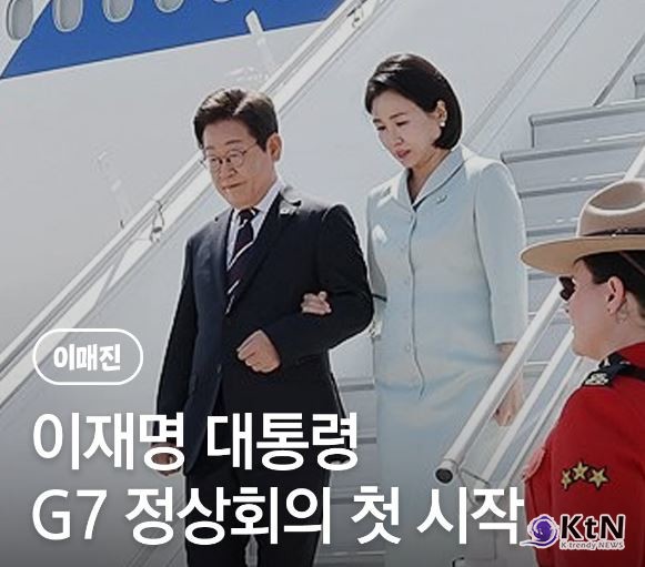 세계 정상들의 관심! 이재명 대통령의 K-민주주의 '정상 외교'...김혜경 여사의 '한복 외교'  사진=2025 06.17  KTV 국민방송 K trendy NEWS DB ⓒ케이 트렌디뉴스 무단전재 및 수집, 재배포금지