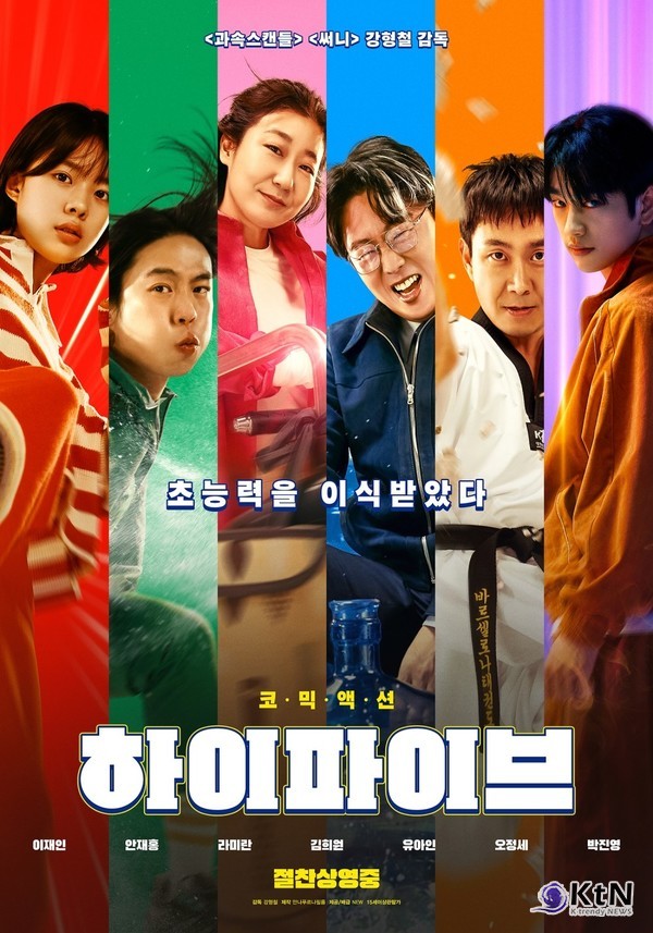 [K컬쳐 NOW] “초능력보다 감동”… ‘하이파이브’, 장기기증 유가족과 생명 나눔 특별 상영회  사진=2025 06.18 NEW    K trendy NEWS DB ⓒ케이 트렌디뉴스 무단전재 및 수집, 재배포금지