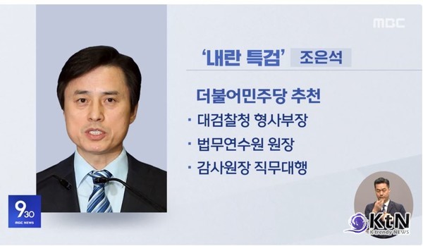 조은석 특검, 내란특검 전면 가동…경찰 수사관 31명· 검찰에 검사 42명 추가 투입  사진=2025 06.19  조은석 mbc 뉴스 영상 갈무리 K trendy NEWS DB ⓒ케이 트렌디뉴스 무단전재 및 수집, 재배포금지