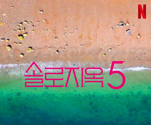 '육상계 카리나' 김민지, 거절했던 '솔로지옥5' 결국 출연?  사진=2025 06.19 넷플릭스 갈무리 K trendy NEWS DB ⓒ케이 트렌디뉴스 무단전재 및 수집, 재배포금지