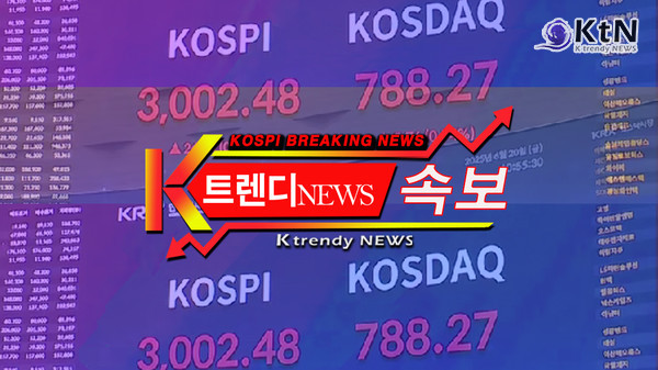 [속보] 코스피 장중 3,000선 뚫었다…3년6개월 만  사진=2025 06.20 K trendy NEWS DB ⓒ케이 트렌디뉴스 무단전재 및 수집, 재배포금지