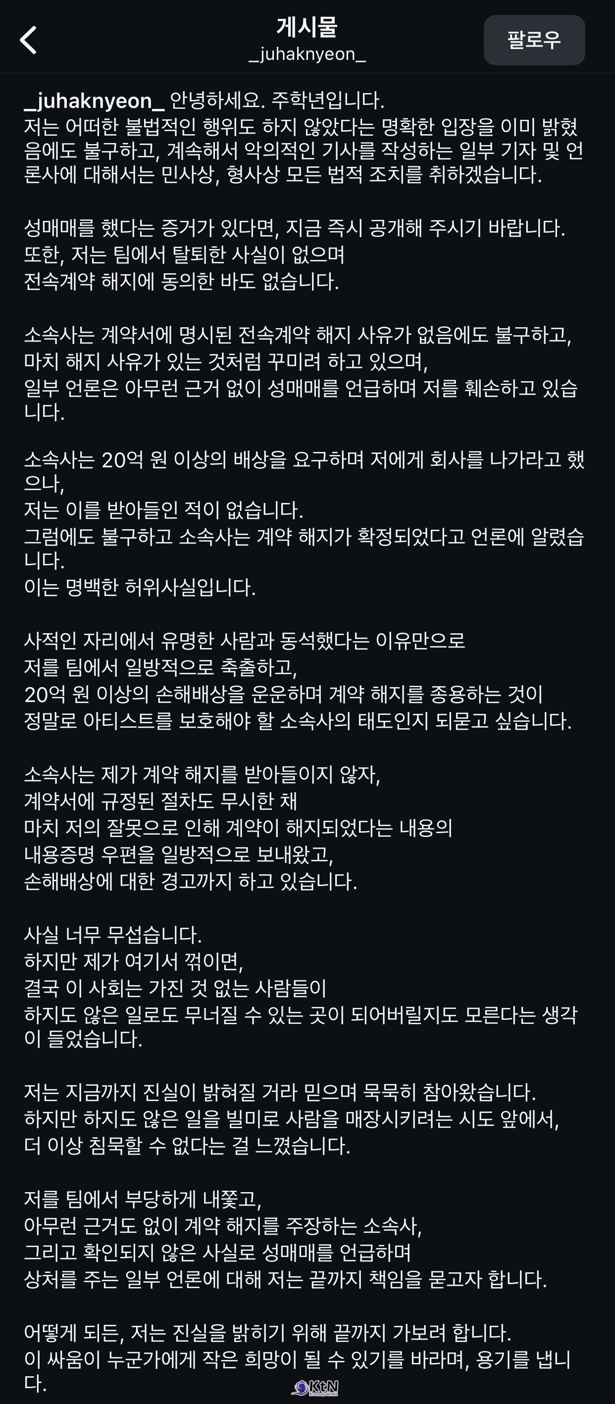 더보이즈에서 퇴출된 전 멤버 주학년이 본인 개인 SNS에 업로드한 자필 사과문과 게시글 전문. / 사진 = 주학년 개인 SNS. K trendy NEWS DB ⓒ케이 트렌디뉴스 무단전재 및 수집, 재배포금지.