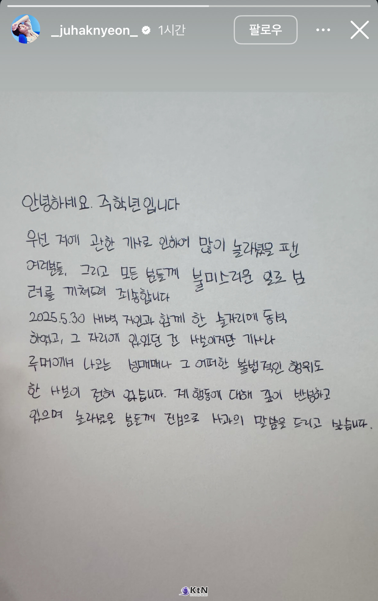 더보이즈에서 퇴출된 전 멤버 주학년이 본인 개인 SNS에 업로드한 자필 사과문과 게시글 전문. / 사진 = 주학년 개인 SNS. K trendy NEWS DB ⓒ케이 트렌디뉴스 무단전재 및 수집, 재배포금지.