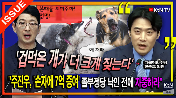 “겁먹은 개가 더 짖는다” 한준호, 주진우 '70억 자산, 7억 증여', 검증 선언 사진=2025 06.20 K trendy NEWS DB ⓒ케이 트렌디뉴스 무단전재 및 수집, 재배포금지