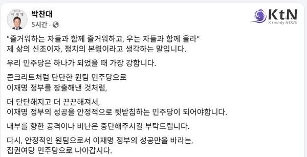 박찬대 “내부 공격 멈춰달라”…당대표 출마 전 원팀 호소 사진=2025 06.19  박찬대 페이스북  갈무리   K trendy NEWS DB ⓒ케이 트렌디뉴스 무단전재 및 수집, 재배포금지