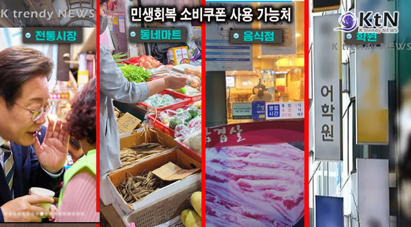 [K경제 NOW] 전 국민 52만 원 소비쿠폰 지급…이재명 정부, 지역화폐로 민생 회복 시동  사진=2025 06.21 K trendy NEWS DB ⓒ케이 트렌디뉴스 무단전재 및 수집, 재배포금지