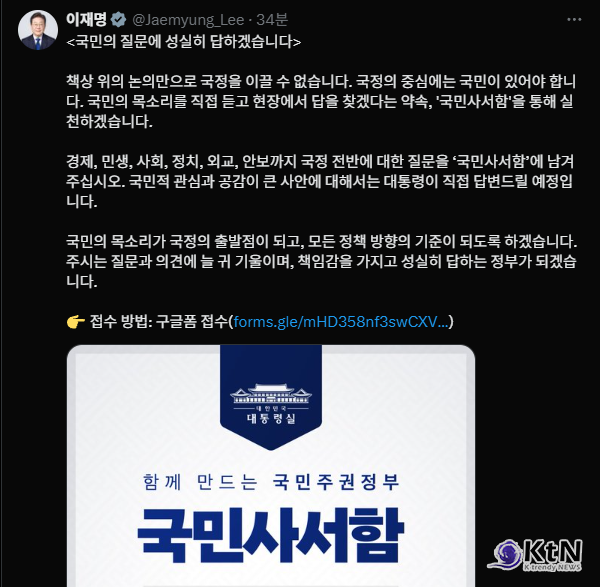 국민사서함. 사진=이재명@Jaemyung_Lee X갈무리, K trendy NEWS DB ⓒ케이 트렌디뉴스 무단전재 및 수집, 재배포금지