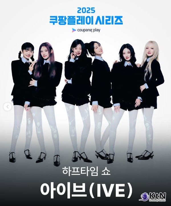 아이브, 쿠팡플레이 시리즈 하프타임 공연 확정…K리그·뉴캐슬 맞대결 달군다  사진=2025 06.25  아이브 인스타그램 갈무리 K trendy NEWS DB ⓒ케이 트렌디뉴스 무단전재 및 수집, 재배포금지