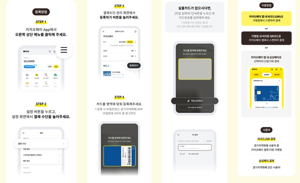 경기지역화폐를 카카오페이로 결제할 경우, 사용자와 가맹점 모두 추가 수수료 없이 이용 가능하다. /사진=경기도, K trendy NEWS ⓒ케이 트렌디뉴스 무단전재 및 수집, 재배포금지