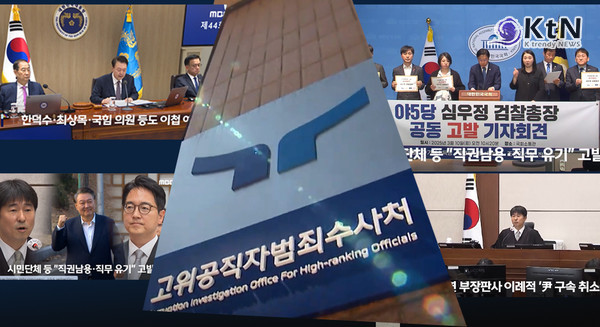 공수처 “지귀연·심우정 사건, 내란특검이 맡는다” 수사 이첩 결정 사진=2025 06.26 mbc 영상 갈무리 / 편집  K trendy NEWS DB ⓒ케이 트렌디뉴스 무단전재 및 수집, 재배포금지