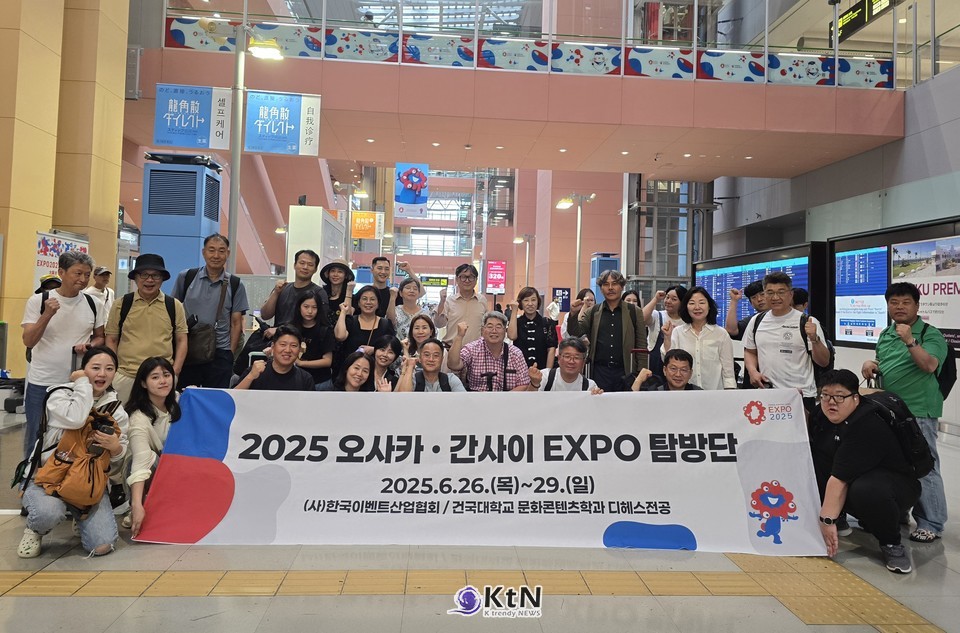 (사)한국이벤트산업협회 주관 탐방단, 2025 오사카 엑스포 현장서 글로벌 트렌드 체험/사진=K trendy NEWS DB ⓒ케이 트렌디뉴스 무단전재 및 수집, 재배포금지
