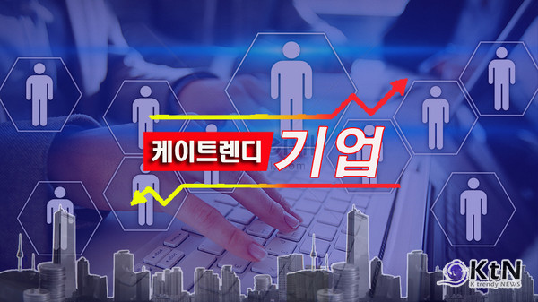 [KtN 증권부] 사진= K trendy NEWS DB ⓒ케이 트렌디뉴스 무단전재 및 수집, 재배포금지