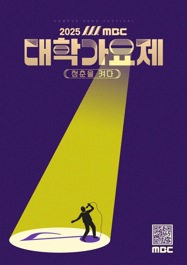 “청춘의 노래를 다시 켭니다”…13년 만에 돌아온 MBC 대학가요제  사진=2025 06. 27 MBC K trendy NEWS DB ⓒ케이 트렌디뉴스 무단전재 및 수집, 재배포금지