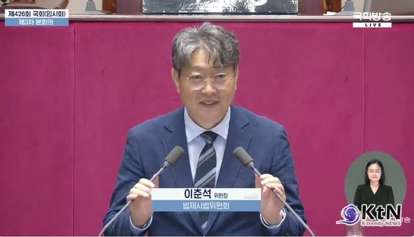 [속보] 국회, 법사위원장 이춘석·예결위원장 한병도 선출…국민의힘 불참  사진=2025 06.27 (국회운영위원장: 김병기 의원  / 법제사법위원장: 이춘석 의원/  문화체육관광위원장: 김교흥 의원 / 예산결산특별위원장: 한병도 의원 ) 국회 영상 갈무리 / 편집 K trendy NEWS DB ⓒ케이 트렌디뉴스 무단전재 및 수집, 재배포금지