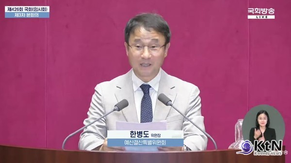 [속보] 국회, 법사위원장 이춘석·예결위원장 한병도 선출…국민의힘 불참  사진=2025 06.27 (국회운영위원장: 김병기 의원  / 법제사법위원장: 이춘석 의원/  문화체육관광위원장: 김교흥 의원 / 예산결산특별위원장: 한병도 의원 ) 국회 영상 갈무리 / 편집 K trendy NEWS DB ⓒ케이 트렌디뉴스 무단전재 및 수집, 재배포금지