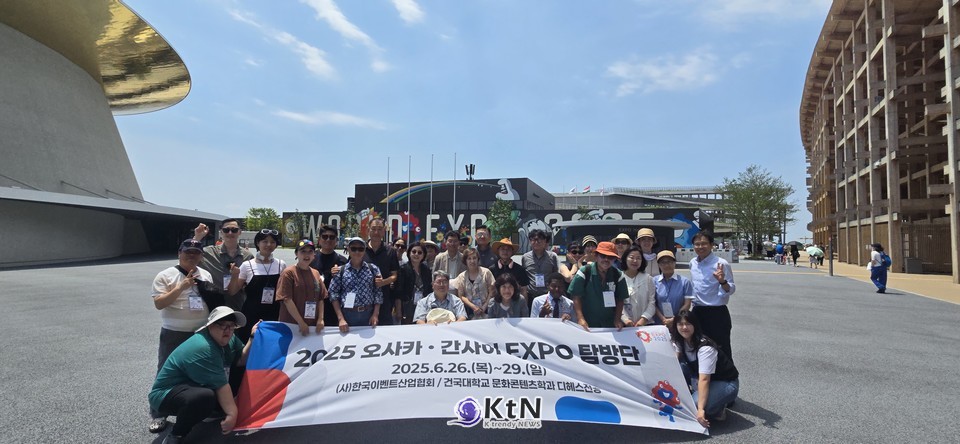 (사)한국이벤트산업협회, 2025 오사카·간사이 엑스포 대비 첫날 공식 일정 시작/사진=K trendy NEWS DB ⓒ케이 트렌디뉴스 무단전재 및 수집, 재배포금지