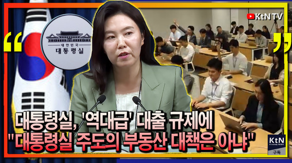 대통령실, '역대급' 대출 규제 "대통령실 주도의 부동산 대책은 아냐"  사진=2025 06.27  대통령실 강유정 대변인 기자들 질문을 받고 있다. K trendy NEWS DB ⓒ케이 트렌디뉴스 무단전재 및 수집, 재배포금지 