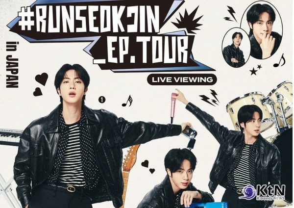  방탄소년단 진, ‘런석진 투어’ 오사카 팬콘 극장 생중계 확정… “10개국 영화관서 만나요!”  사진=2025 06.25  빅히트뮤직 K trendy NEWS DB ⓒ케이 트렌디뉴스 무단전재 및 수집, 재배포금지