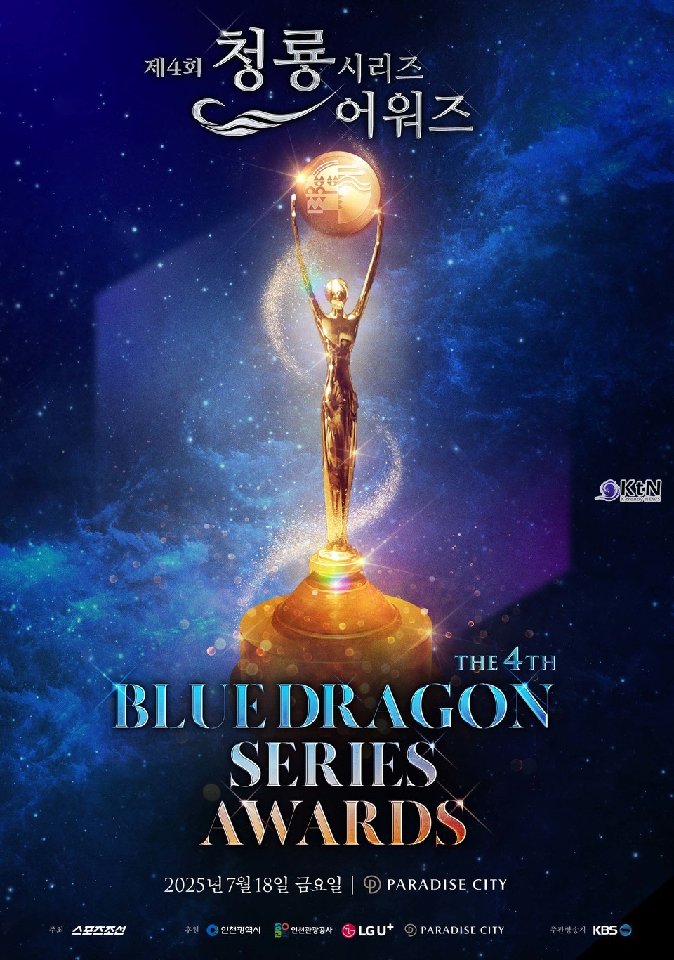 제4회 청룡시리즈어워즈 오늘 수상작(자) 네티즌 투표 시작! 7월 17일까지 셀럽챔프 앱에서 단독 진행! / 사진=K trendy NEWS DB ⓒ케이 트렌디뉴스 무단전재 및 수집, 재배포금지