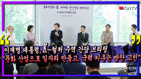 이재명 대통령, 조수미 등 문화예술인 초청 “문화는 투자, 국력을 키우는 산업” 사진=2025 06.30  K trendy NEWS DB ⓒ케이 트렌디뉴스 무단전재 및 수집, 재배포금지