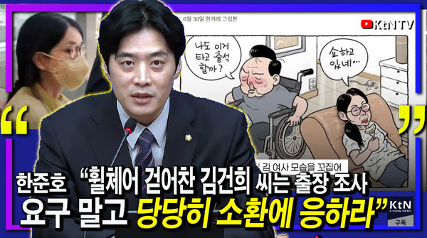 한준호 “휠체어 걷어찬 김건희는 출장 특검 조사 요구 말고 소환에 응하라”   사진=2025 06.30  K trendy NEWS DB ⓒ케이 트렌디뉴스 무단전재 및 수집, 재배포금지